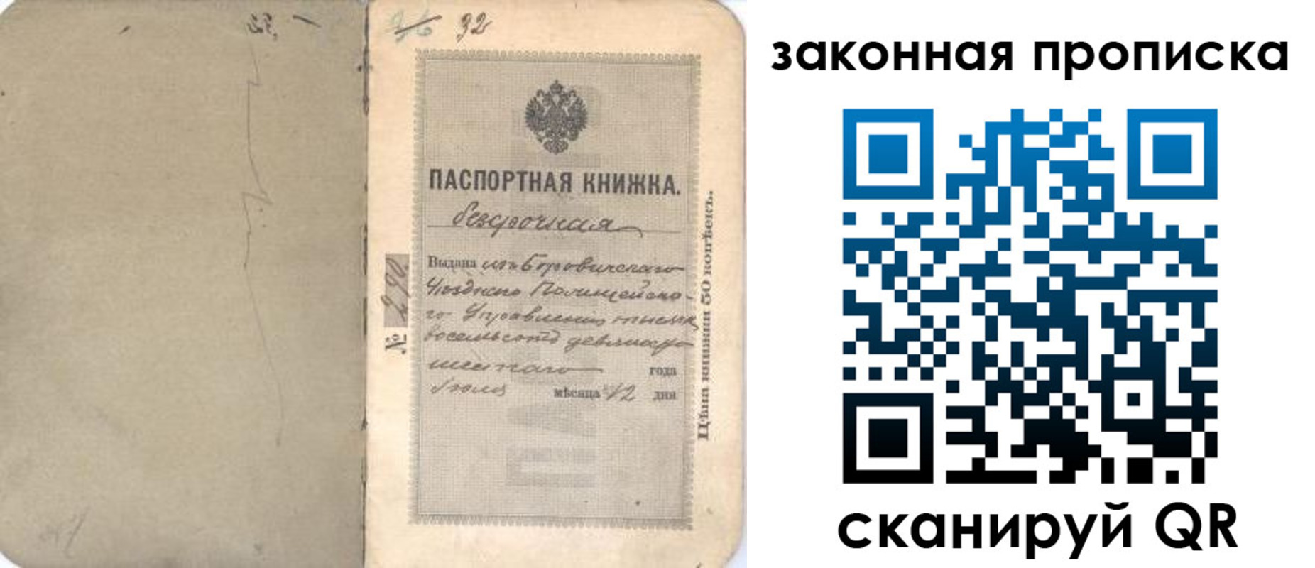 купить прописку в Рославле