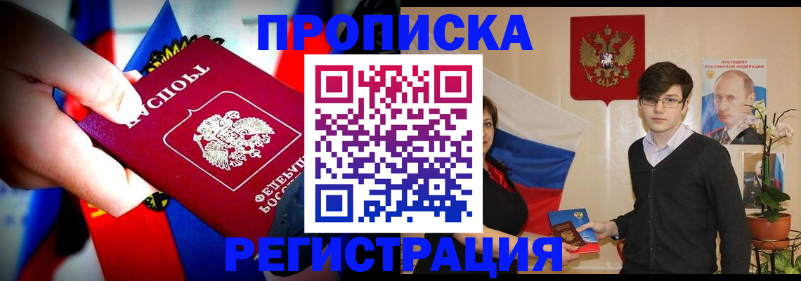 регистрация в Рославле