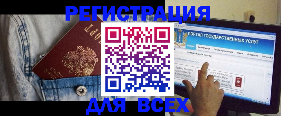 временная регистрация для всех в Рославле